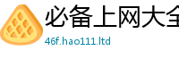 新澳门天天免费精准大全谜语惟7777788888管家婆老家凤凰网